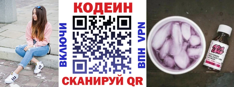 Codein напиток Lean (лин)  Игра 